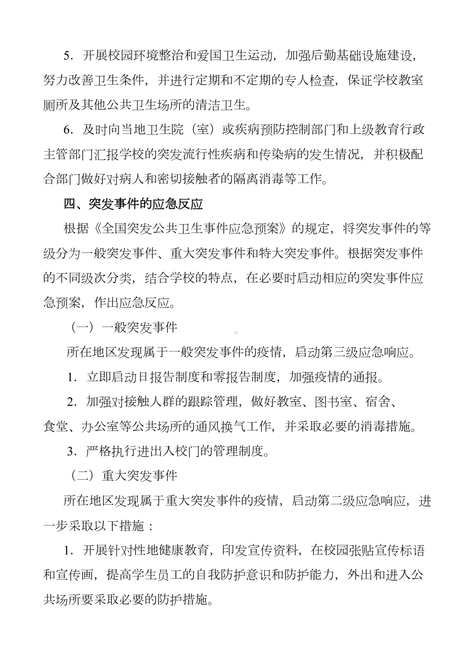 博文校外托管中心传染病防控工作应急预案(DOC 9页).doc_第3页