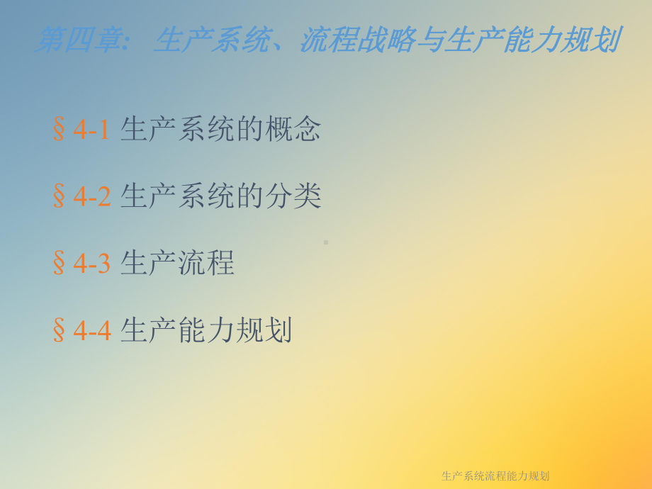 生产系统流程能力规划课件.ppt_第2页