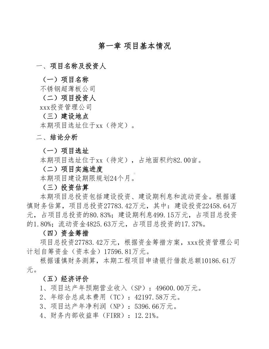 不锈钢超薄板公司建设工程合同管理(DOC 25页).docx_第2页