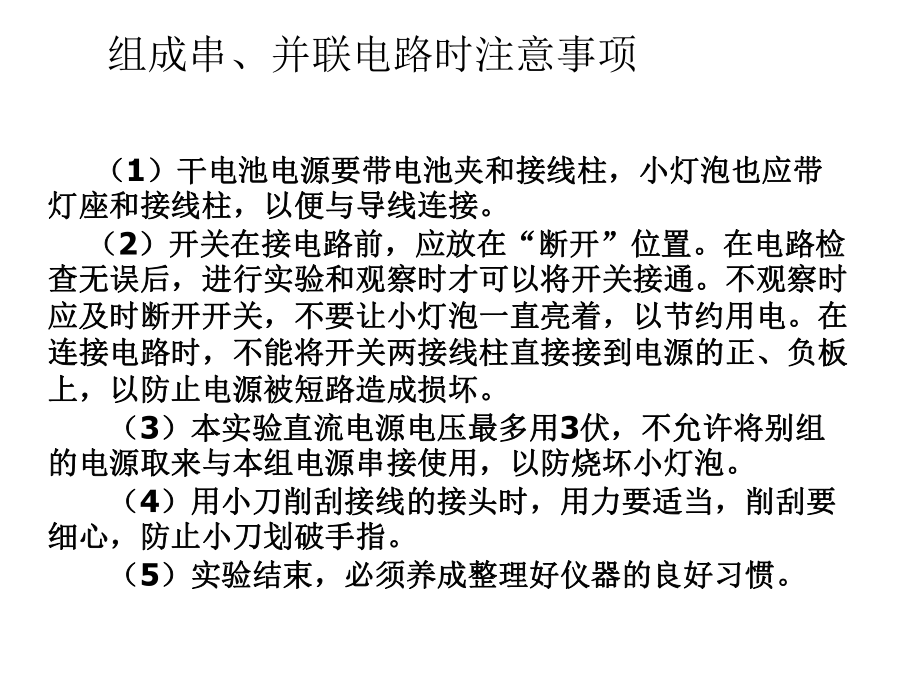 组成串联电路和并联电路的方法-初中物理实验课件.ppt_第3页