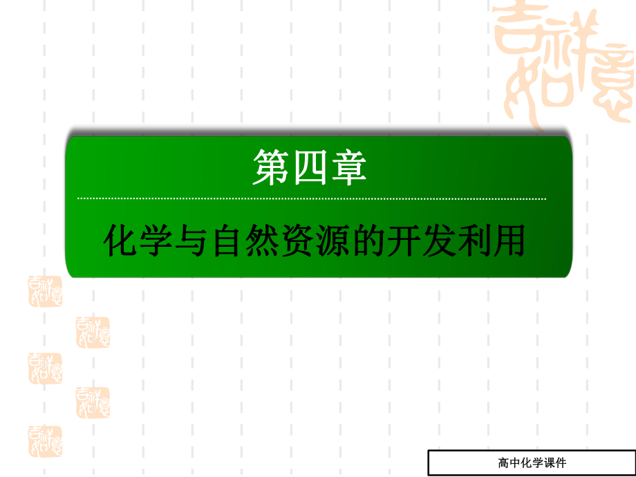 环境保护课件1(高一化学).ppt_第1页