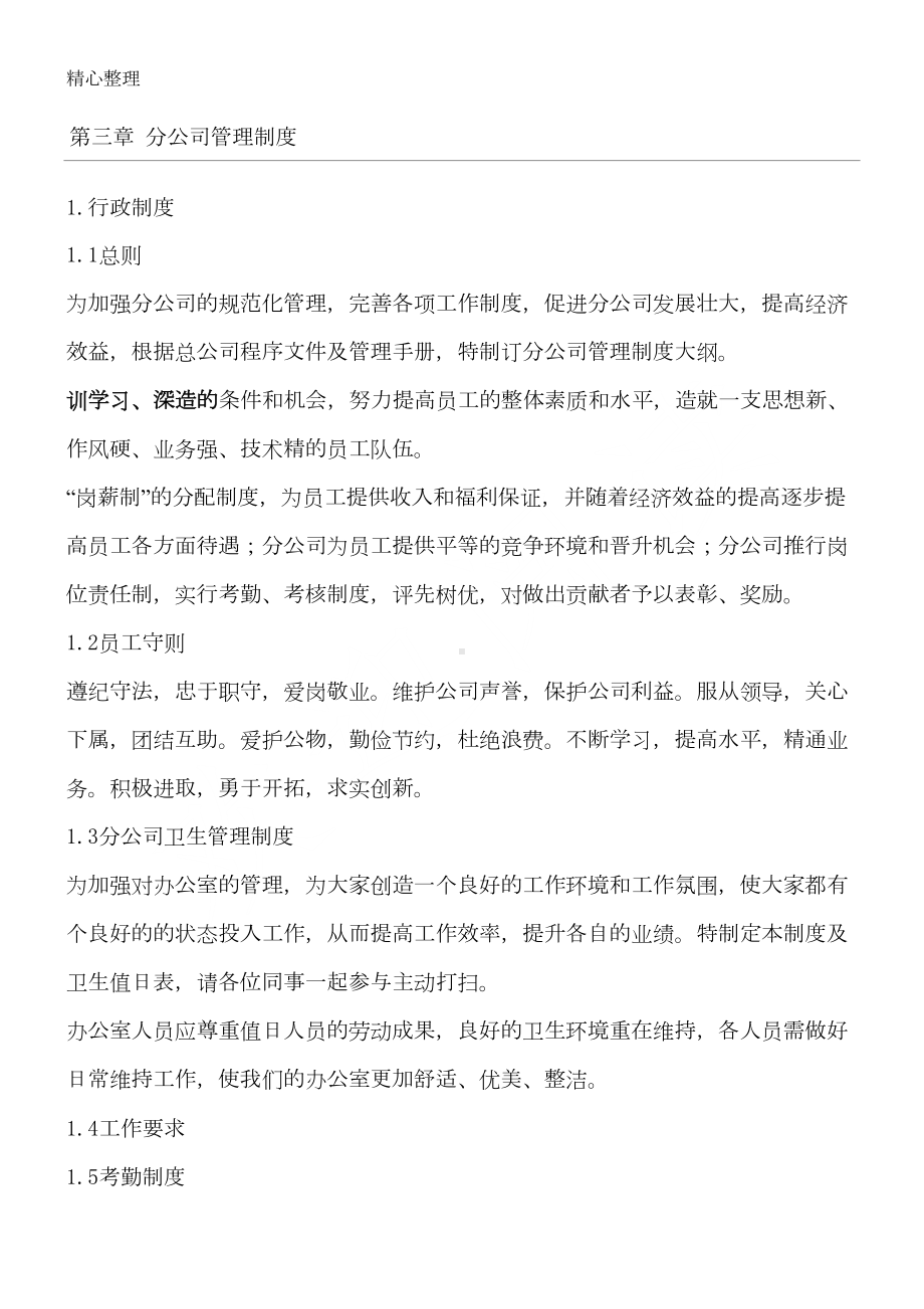 公司管理制度流程24354(DOC 27页).doc_第1页