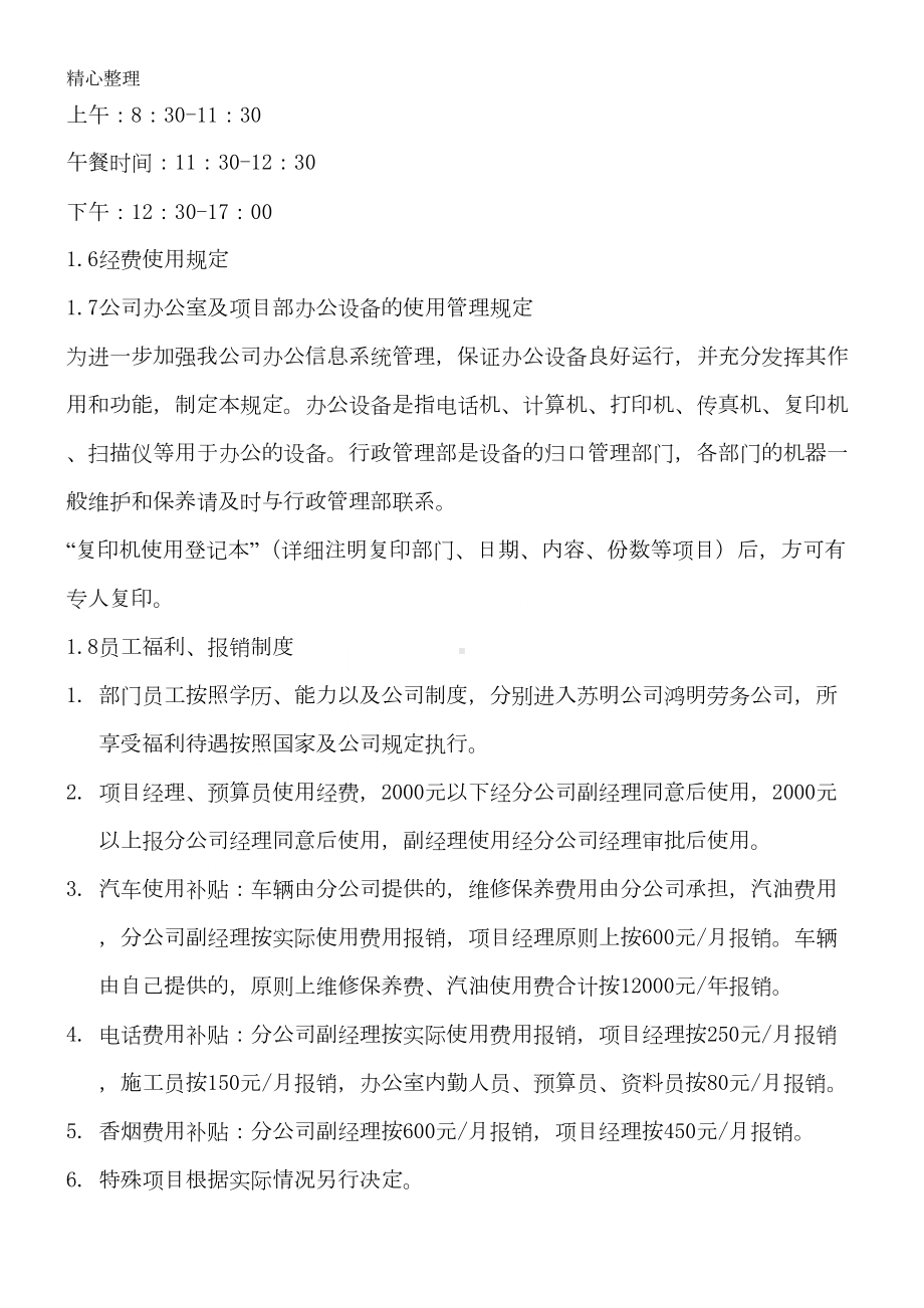 公司管理制度流程24354(DOC 27页).doc_第2页