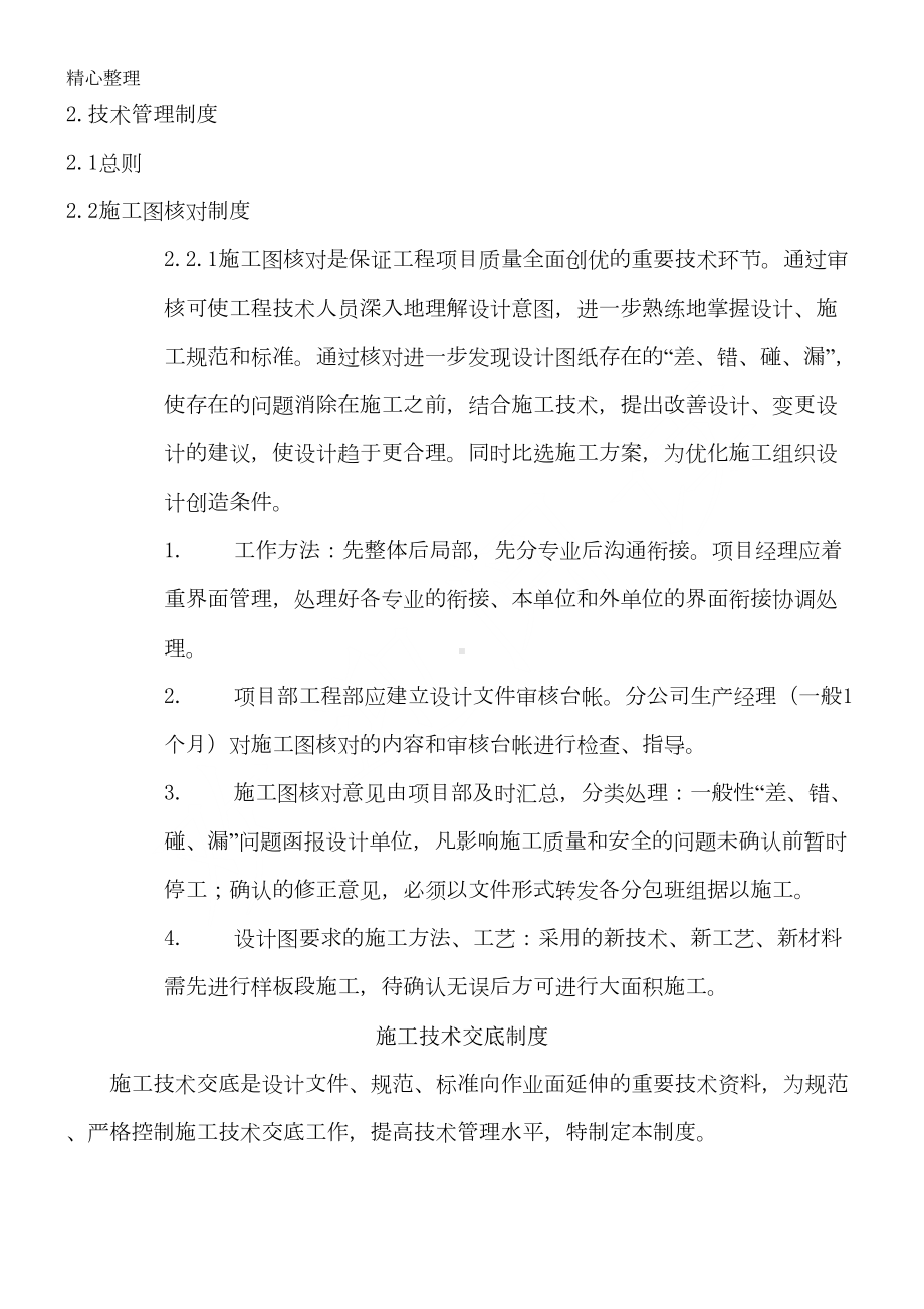 公司管理制度流程24354(DOC 27页).doc_第3页