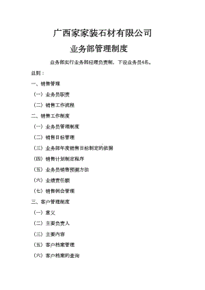 业务部管理制度(DOC 19页).docx