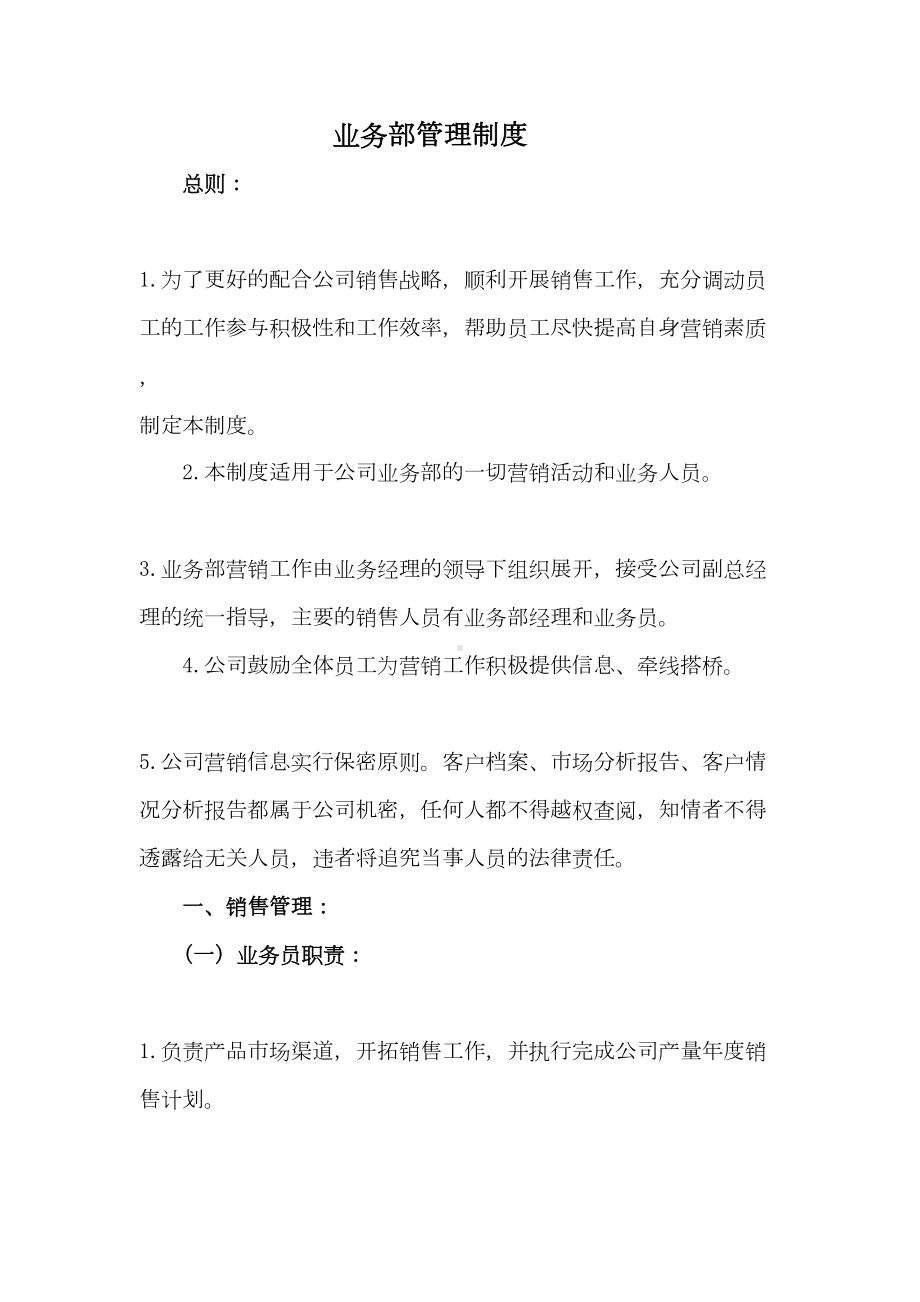 业务部管理制度(DOC 19页).docx_第3页