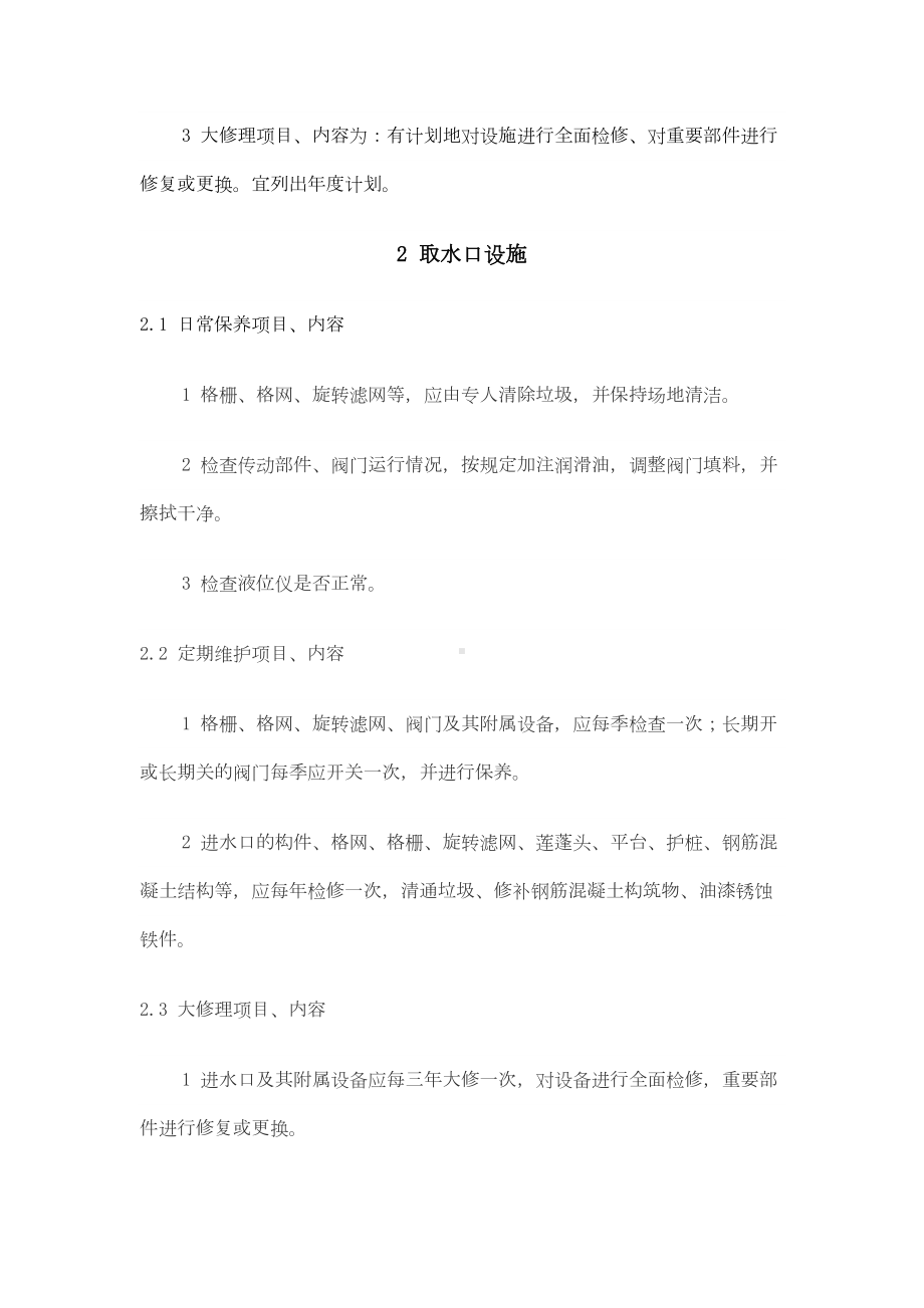 供水设施设备维护管理制度汇编(DOC 37页).docx_第2页