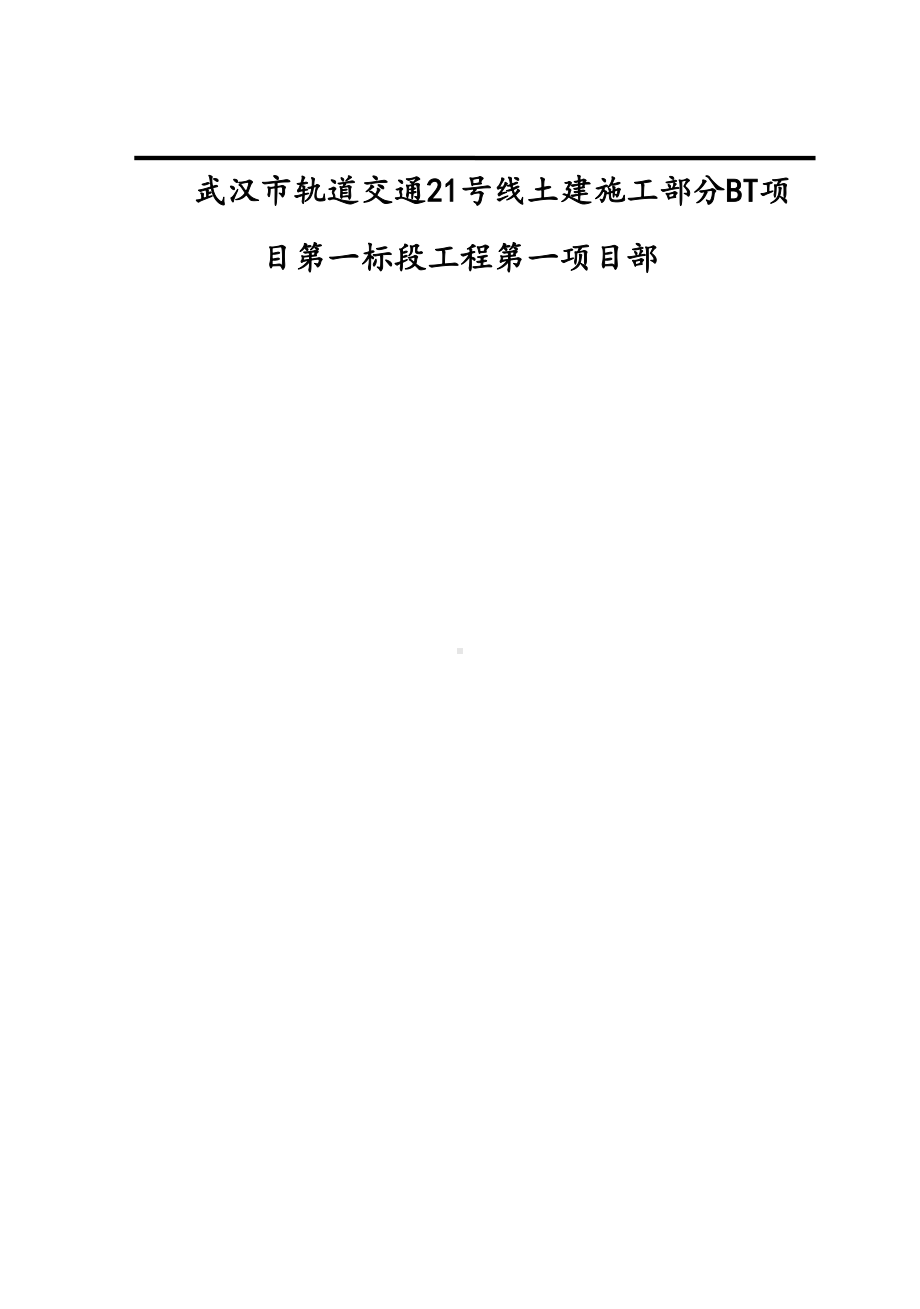 中建三局基坑开挖应急预案(百步亭花园路站)(DOC 31页).doc_第2页