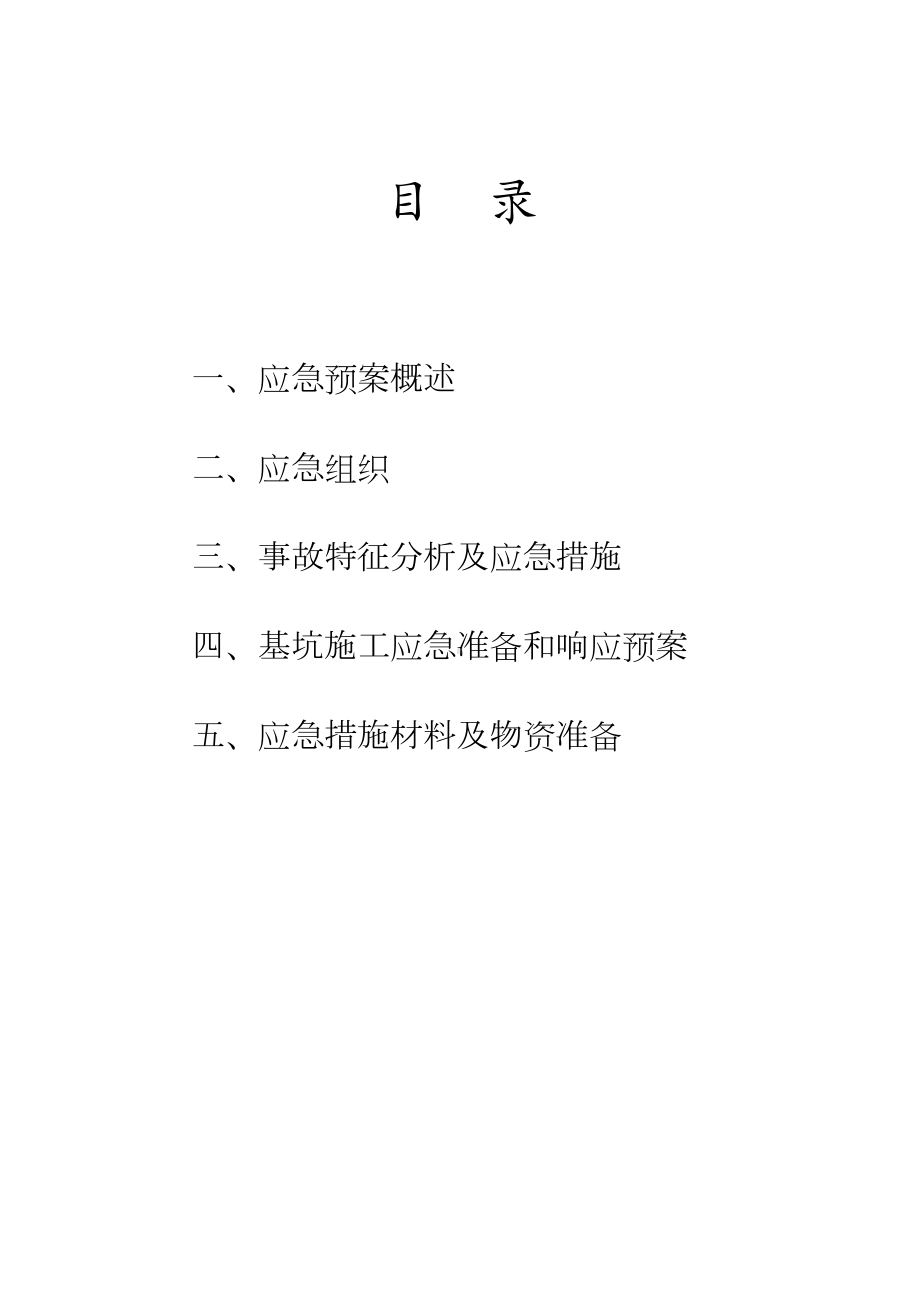 中建三局基坑开挖应急预案(百步亭花园路站)(DOC 31页).doc_第3页