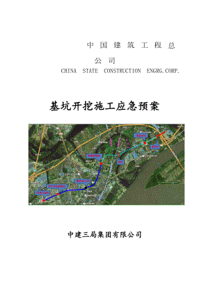 中建三局基坑开挖应急预案(百步亭花园路站)(DOC 31页).doc