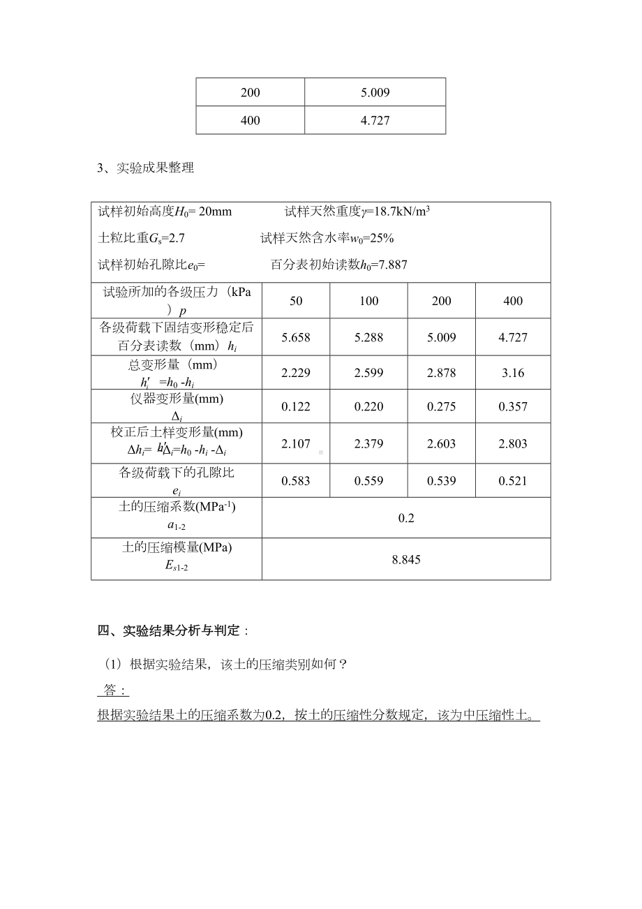 《水利工程实验(二)》实验报告及要求答案(DOC 8页).doc_第2页