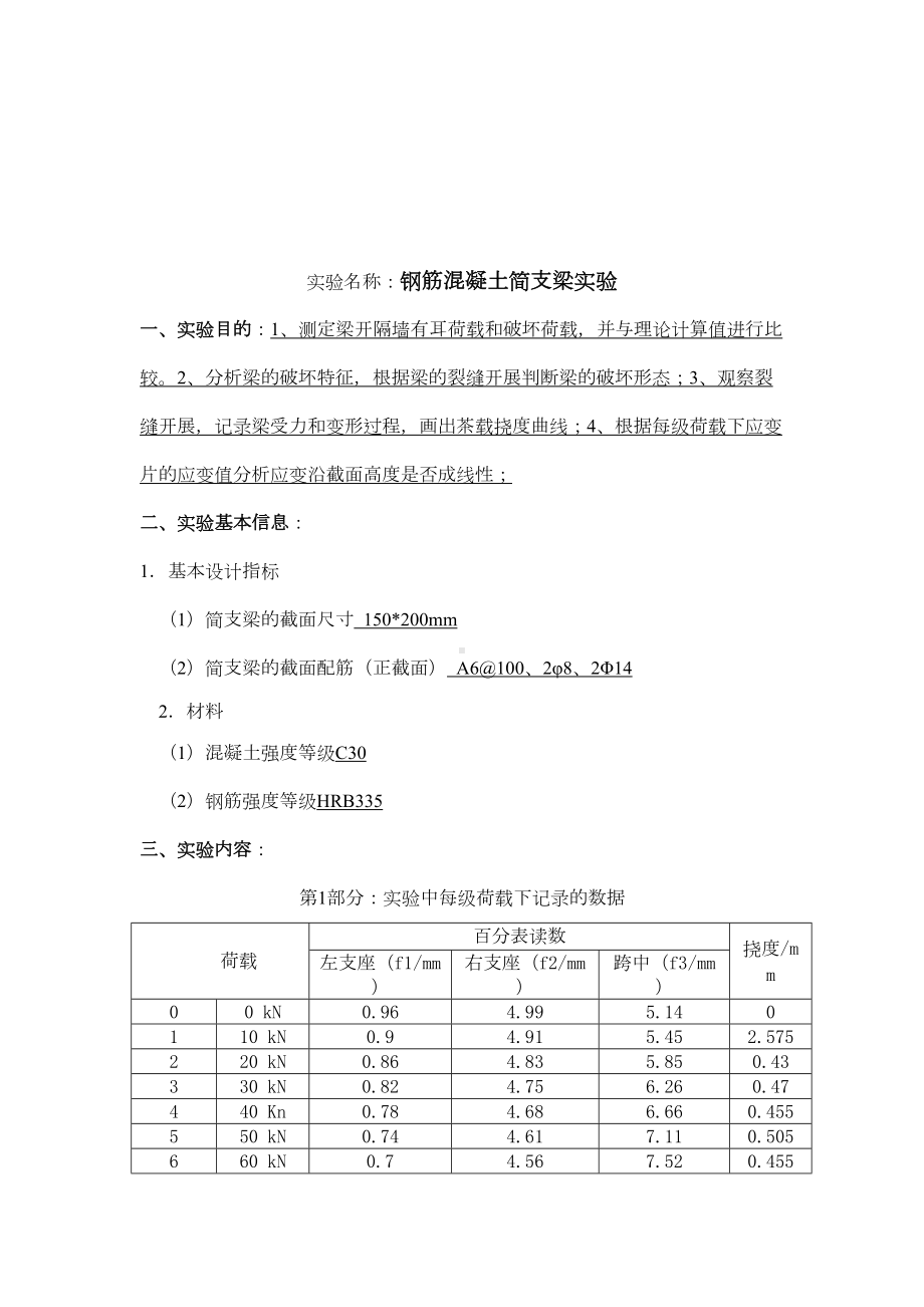 《水利工程实验(二)》实验报告及要求答案(DOC 8页).doc_第3页