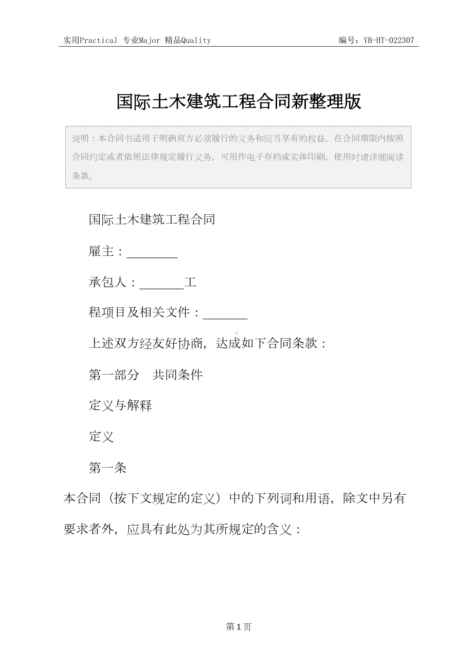 国际土木建筑工程合同新整理版(DOC 71页).docx_第2页