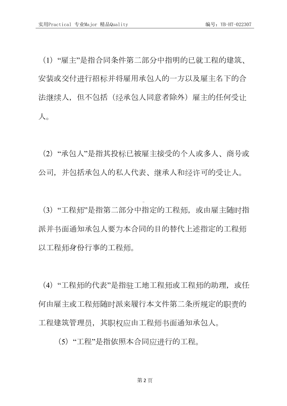 国际土木建筑工程合同新整理版(DOC 71页).docx_第3页