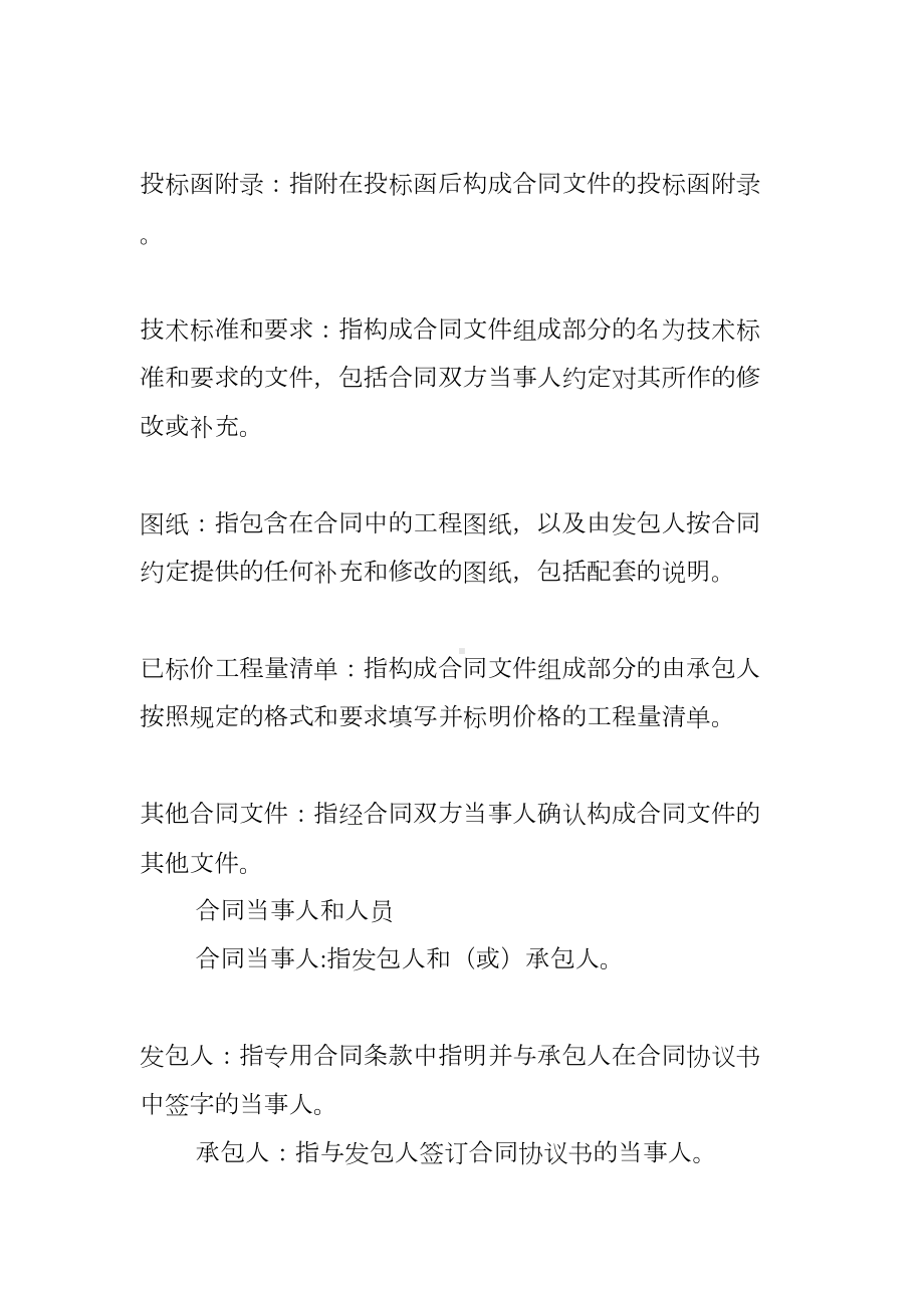 交通工程施工合同(DOC 75页).docx_第2页