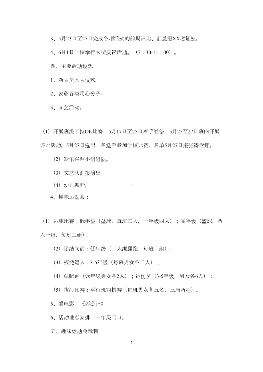 关于六一儿童节活动设计方案范本下载(DOC 12页).docx_第2页