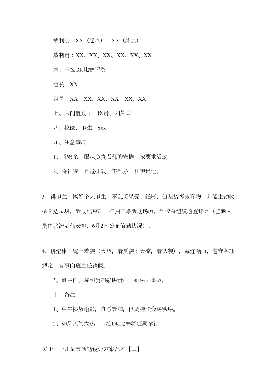 关于六一儿童节活动设计方案范本下载(DOC 12页).docx_第3页