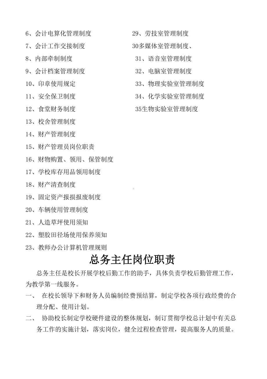 中学学校后勤管理制度大全(DOC 25页).docx_第2页