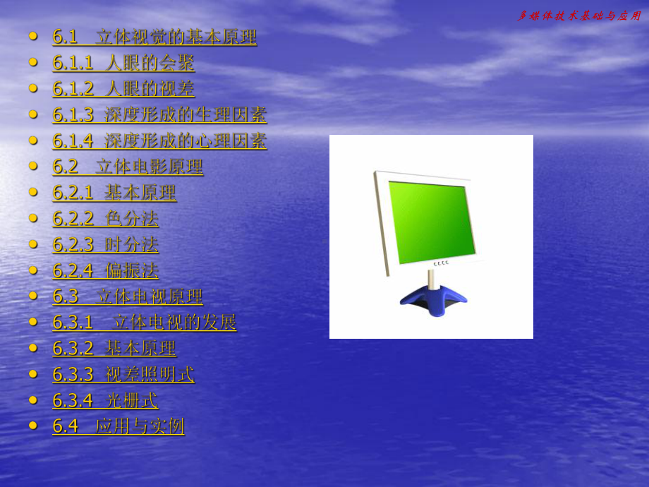 第六章三维立体多媒体技术资料课件.ppt_第3页