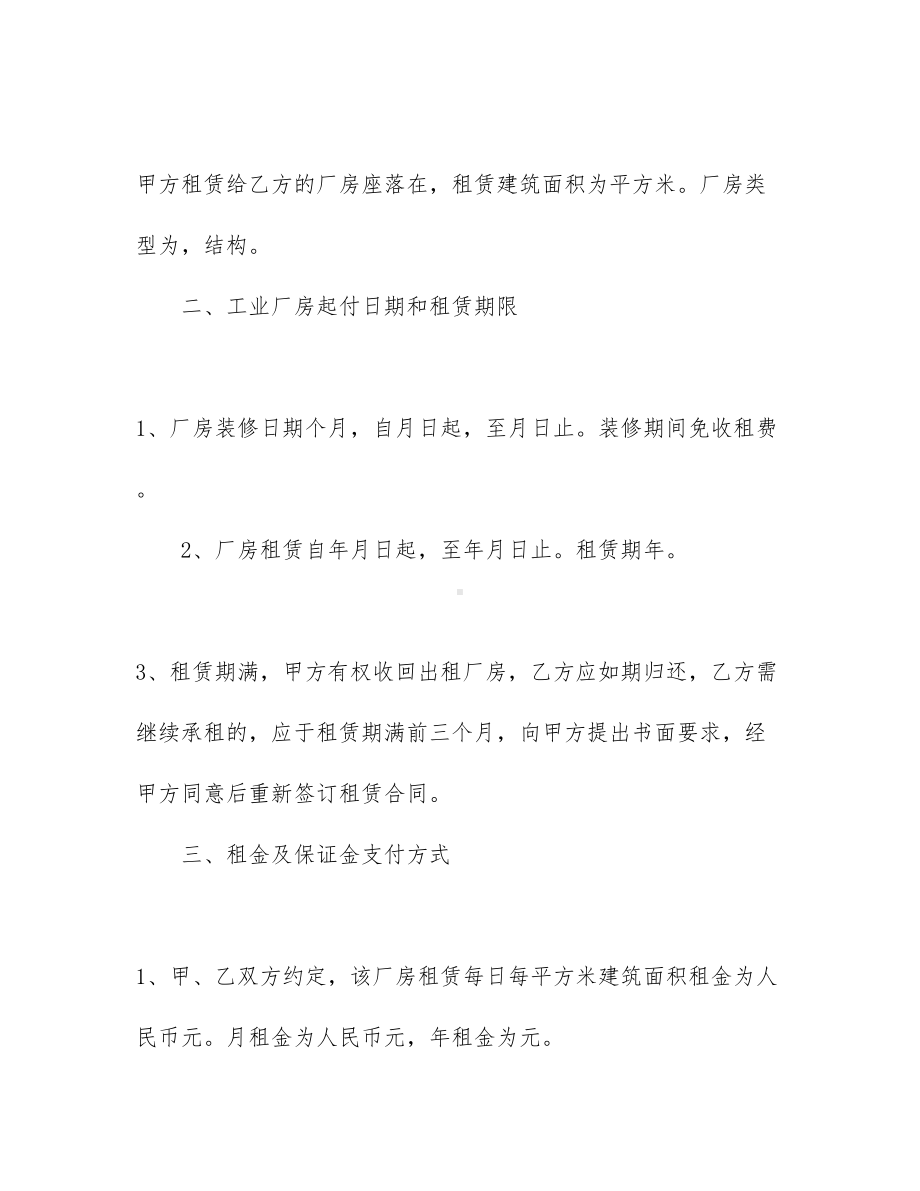 （文档）工程工程合同4篇(DOC 20页).docx_第2页