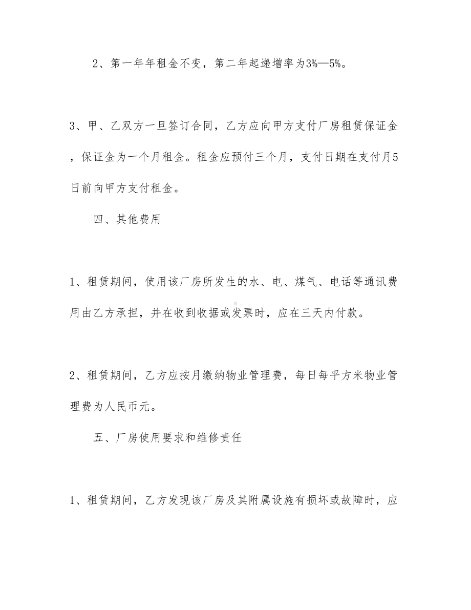 （文档）工程工程合同4篇(DOC 20页).docx_第3页