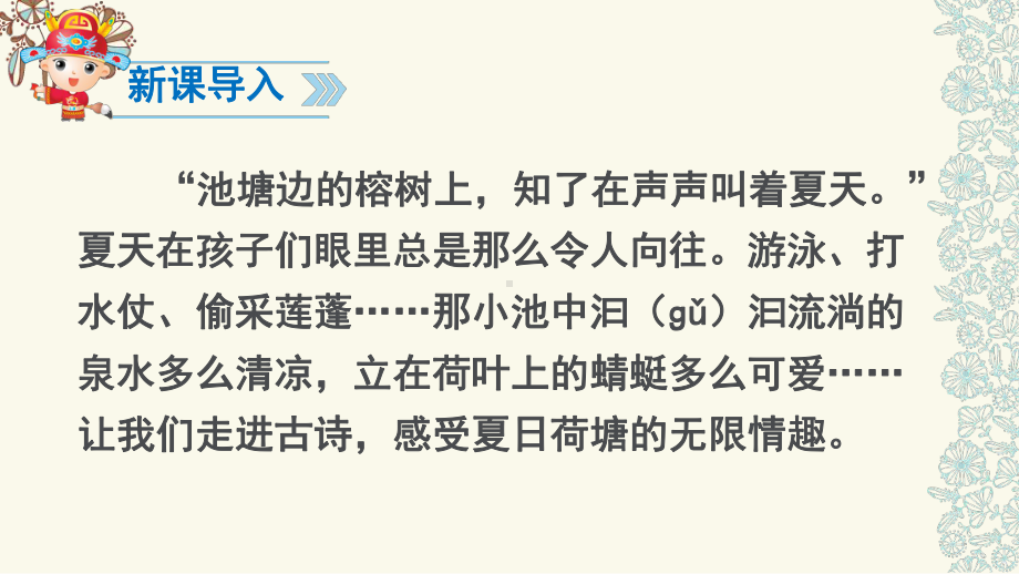 部编本一年级下册语文12古诗二首-课件.ppt_第3页