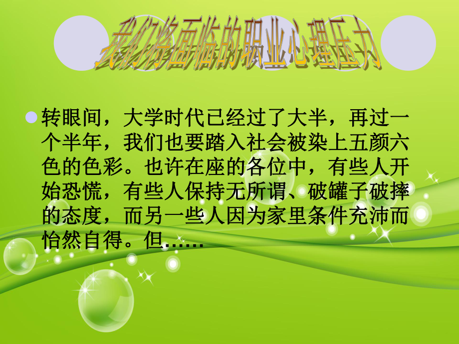 心理主题.ppt_第2页