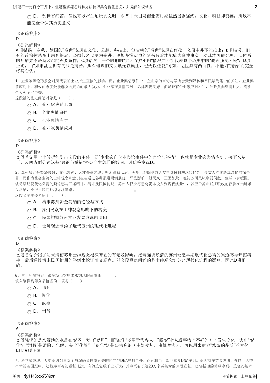 2023年近期各省份水务集团招聘笔试冲刺题（带答案解析）.pdf_第2页