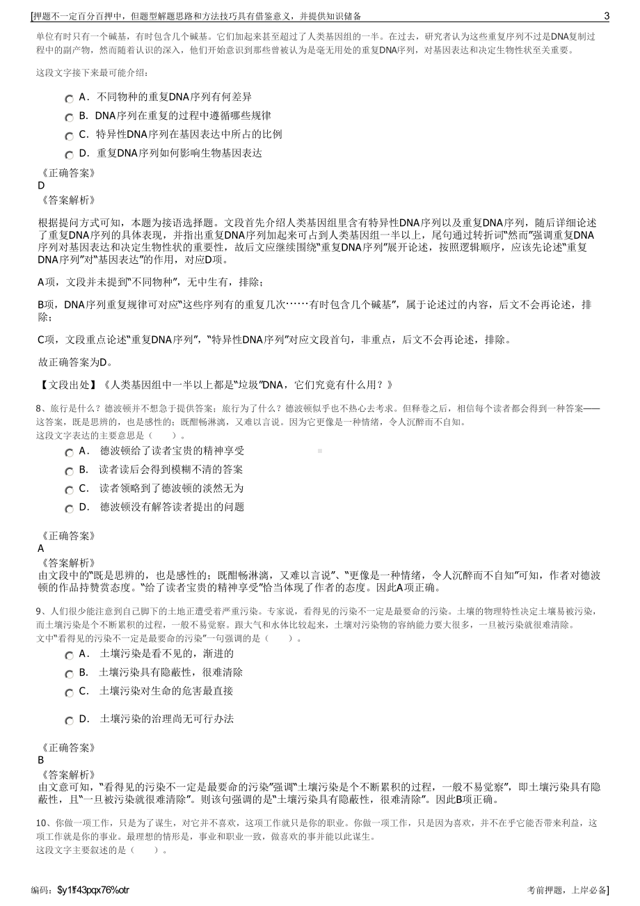 2023年近期各省份水务集团招聘笔试冲刺题（带答案解析）.pdf_第3页