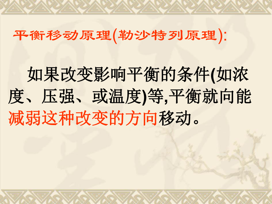 英才侨中教研课件：《化学反应速率-化学平衡图像》高三复习.ppt_第3页