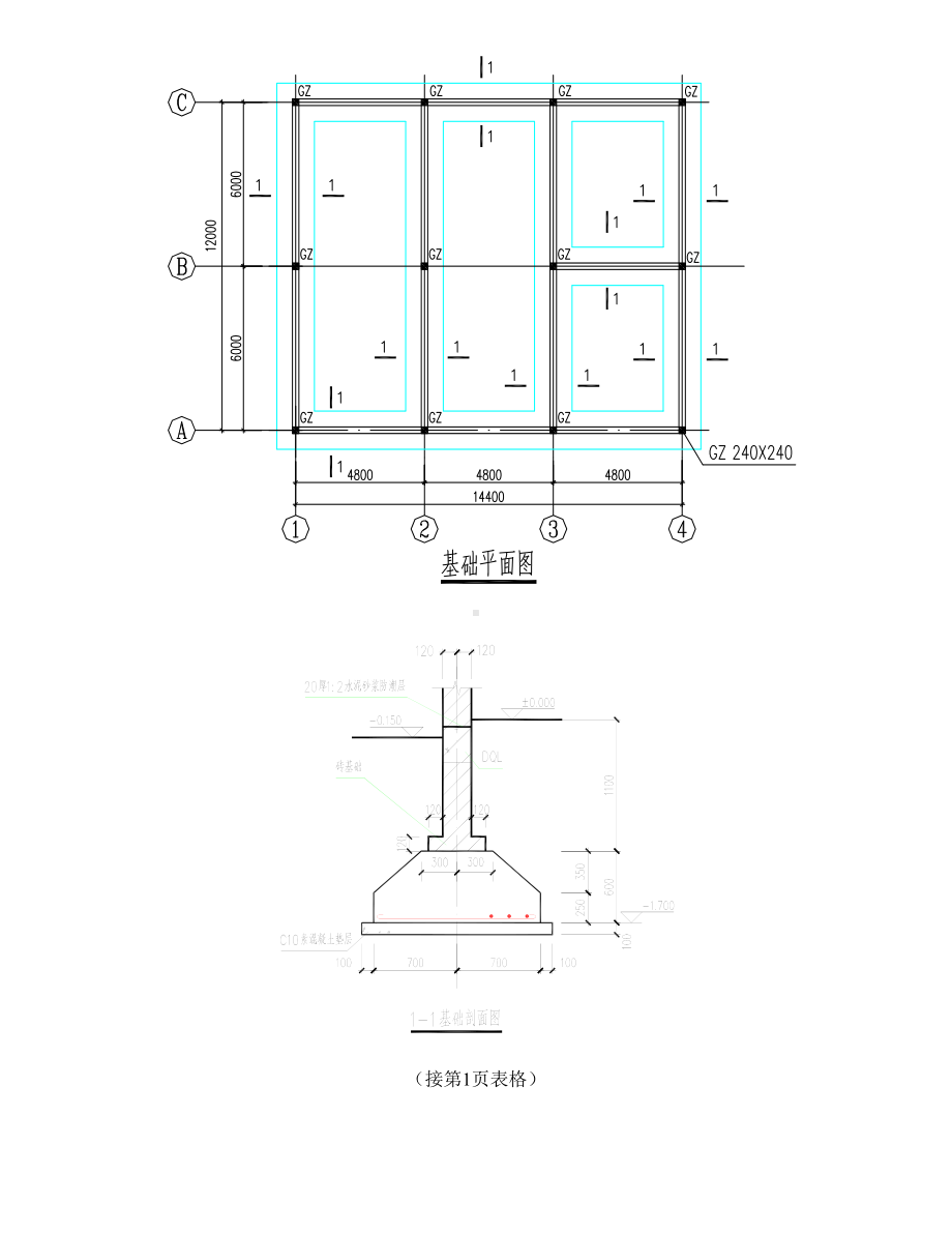 （精选资料）江苏造价员土建实务真题及答案完整版(DOC 28页).doc_第2页