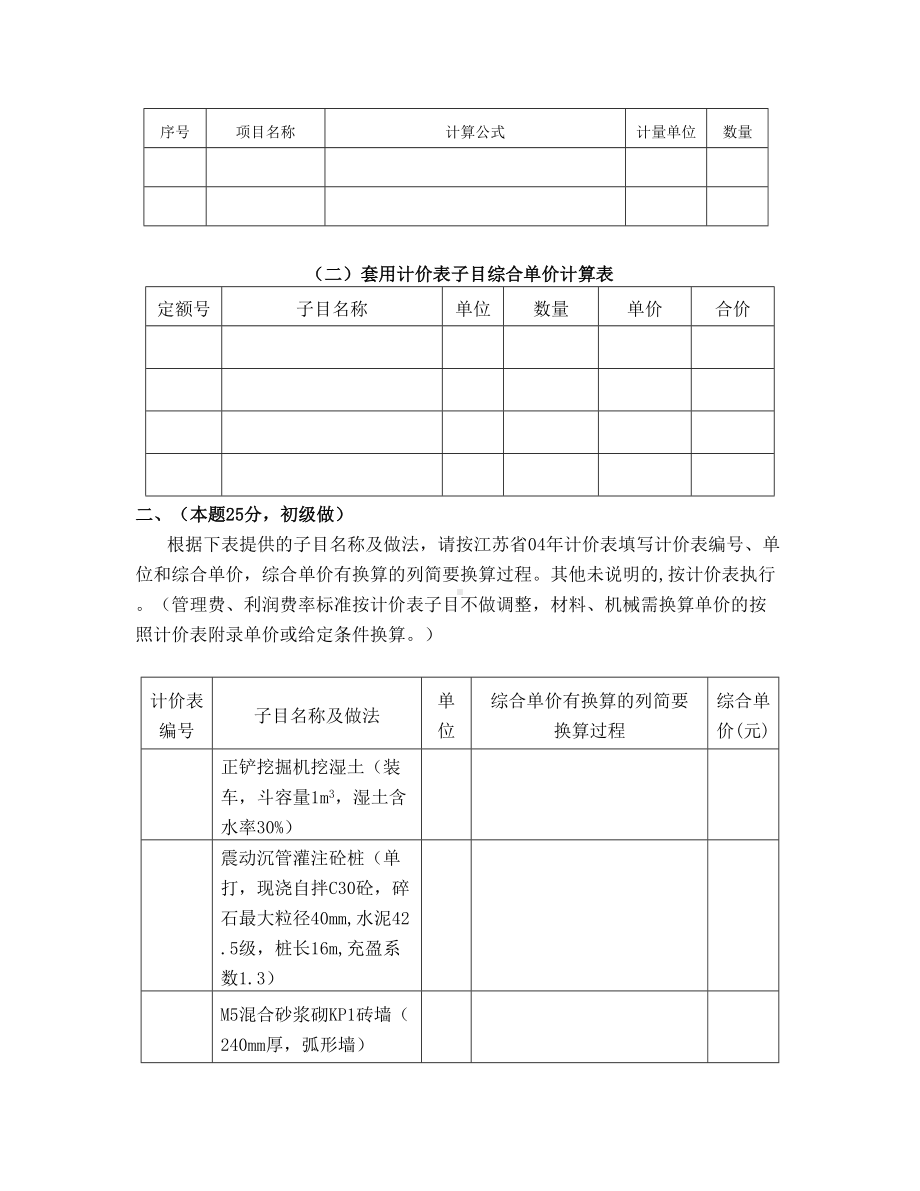 （精选资料）江苏造价员土建实务真题及答案完整版(DOC 28页).doc_第3页