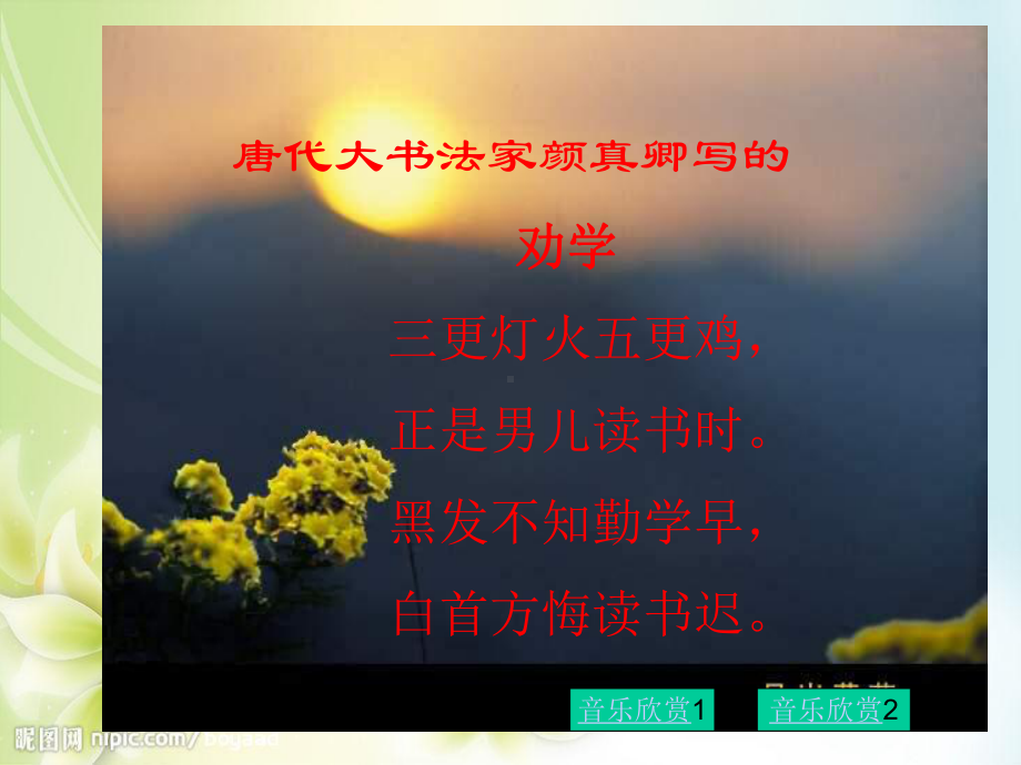 语文劝学课件.ppt_第3页