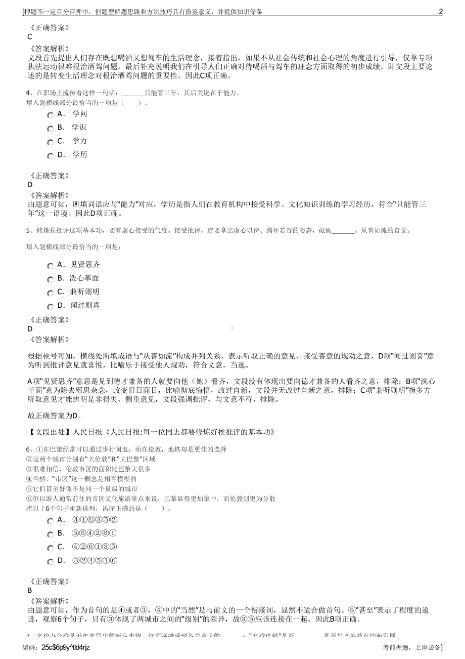 2023年中邮保险重庆分公司招聘笔试冲刺题（带答案解析）.pdf_第2页