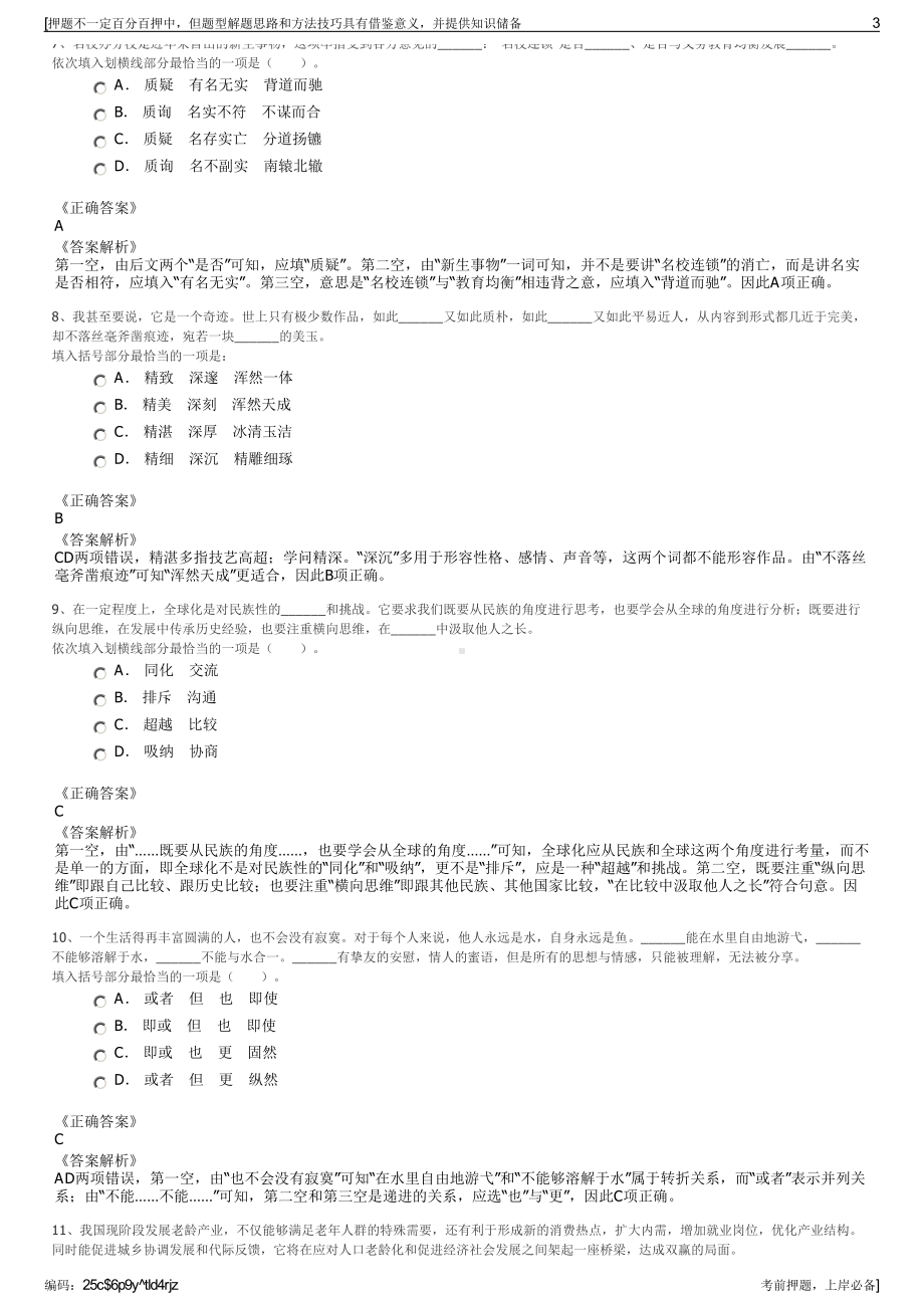 2023年中邮保险重庆分公司招聘笔试冲刺题（带答案解析）.pdf_第3页