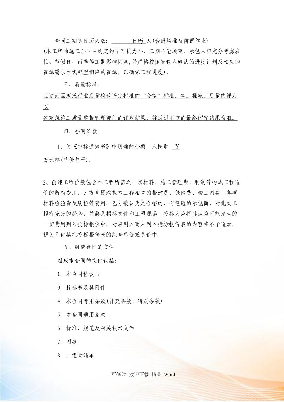 厂房及配套设施一期工程合同(DOC 48页).docx_第3页