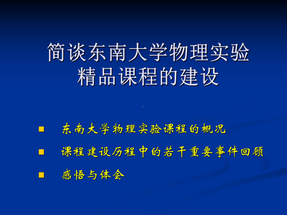 物理试验教学示范中心建设-物理试验中心课件.ppt_第2页