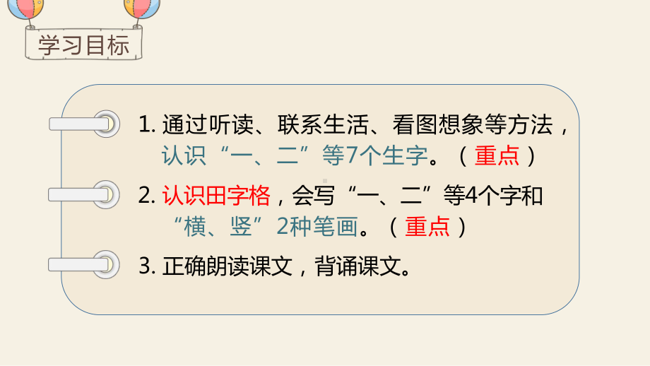 统编版小学一年级语文上册识字2《金木水火土》优质课件.pptx_第3页