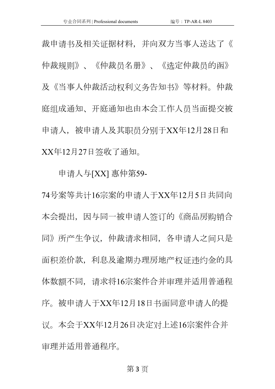 商品房购销合同争议正式样本(DOC 60页).docx_第3页