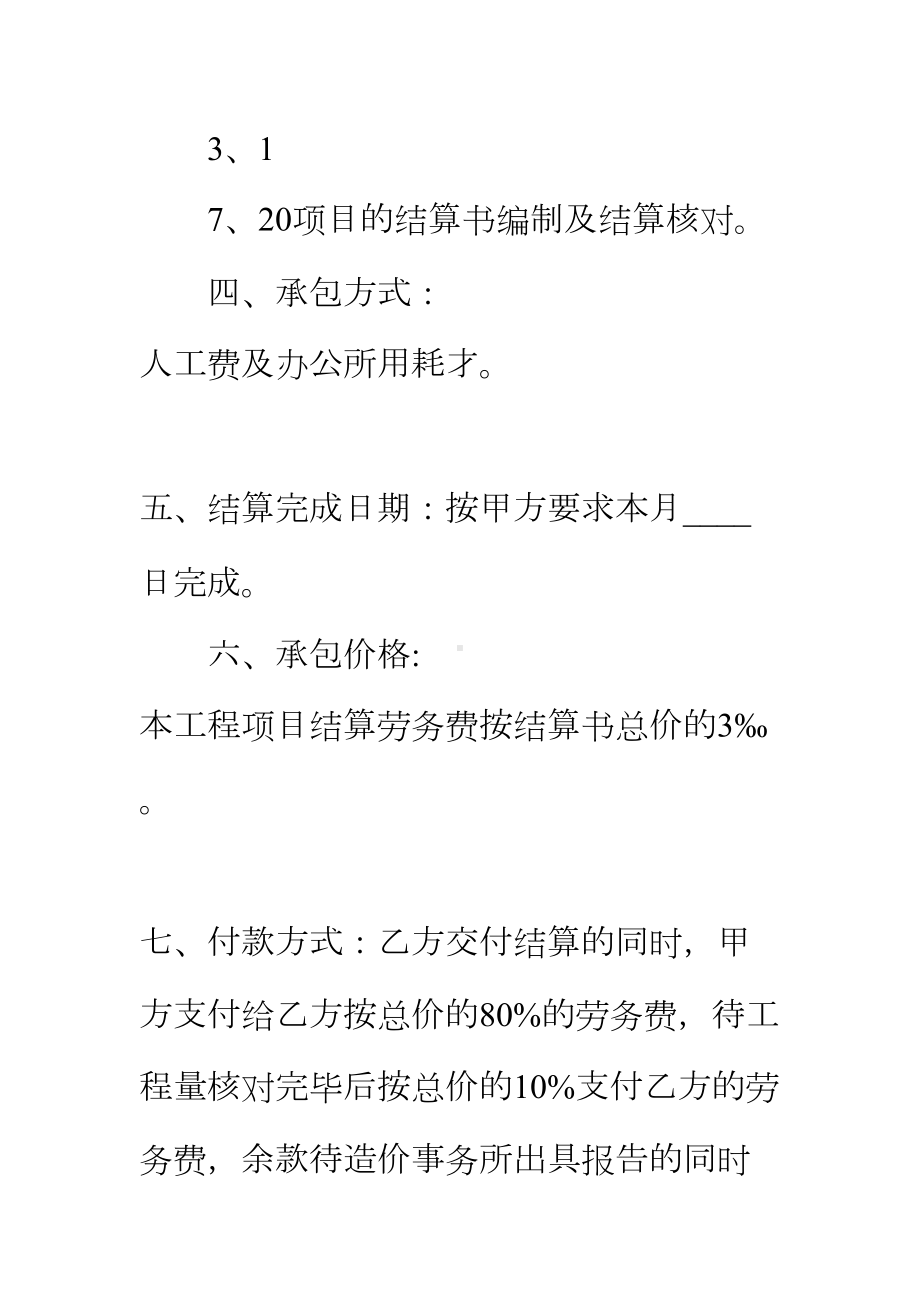 （正式版）正规的大型工程合同(DOC 43页).docx_第3页