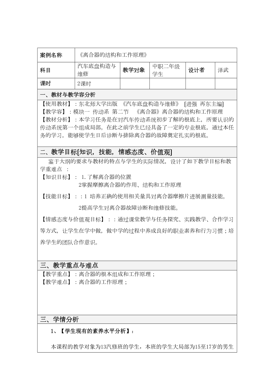 《离合器地基本组成和工作原理》教学方案设计(DOC 10页).doc_第2页