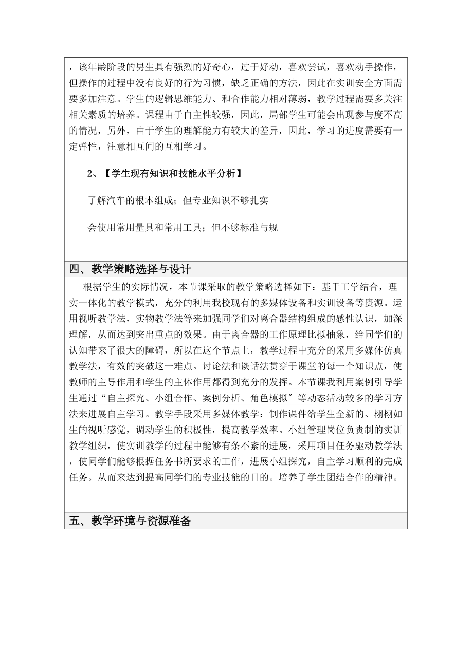 《离合器地基本组成和工作原理》教学方案设计(DOC 10页).doc_第3页