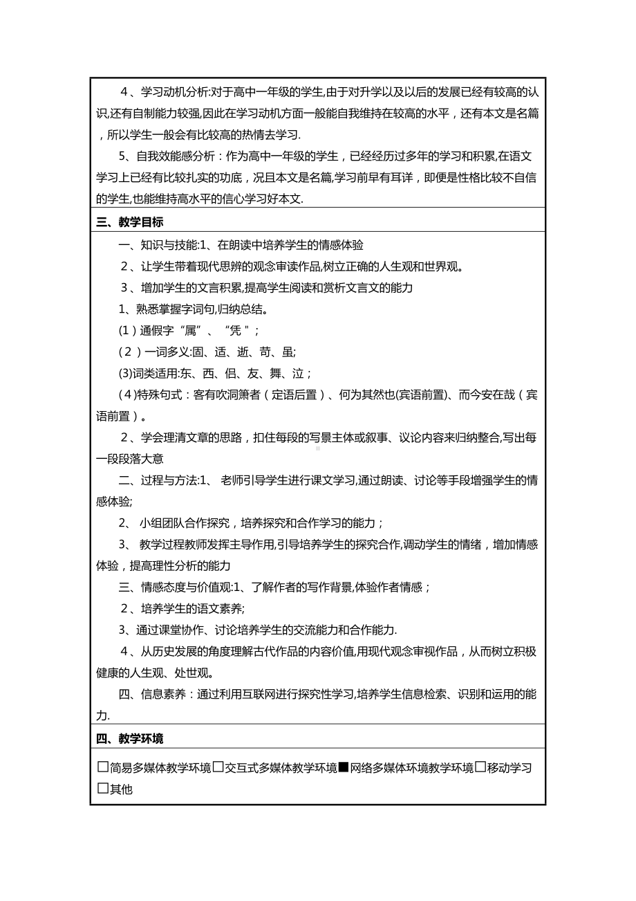 信息化教学设计方案高中语文《赤壁赋》(DOC 8页).doc_第2页