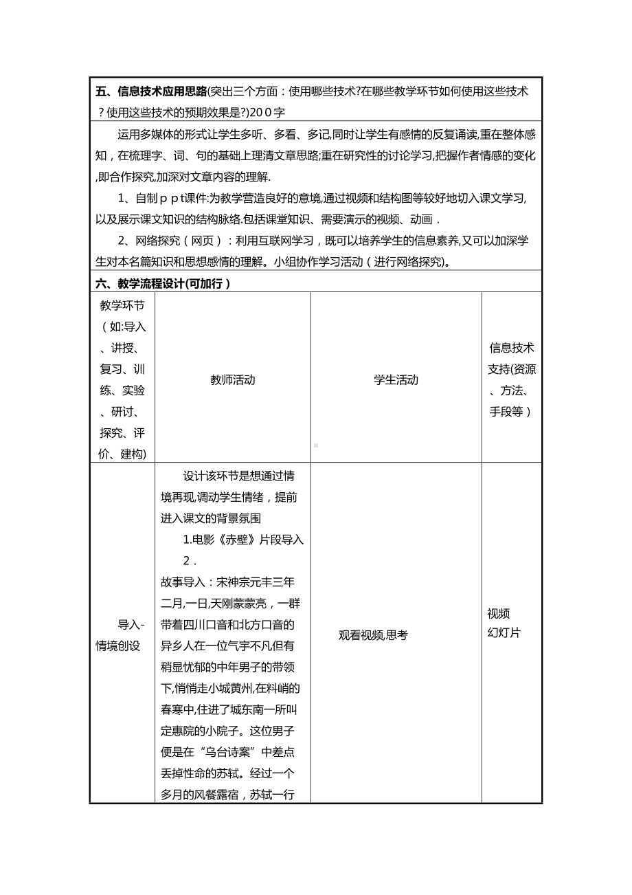 信息化教学设计方案高中语文《赤壁赋》(DOC 8页).doc_第3页