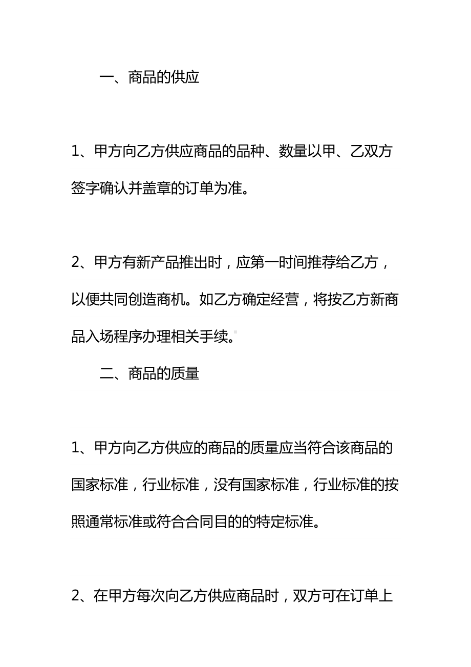 产品购销合同三篇标准范本(DOC 31页).docx_第3页