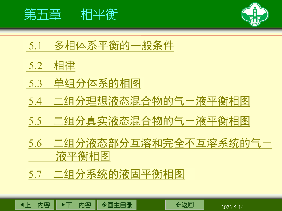 物理化学第五章相平衡课件.ppt_第2页