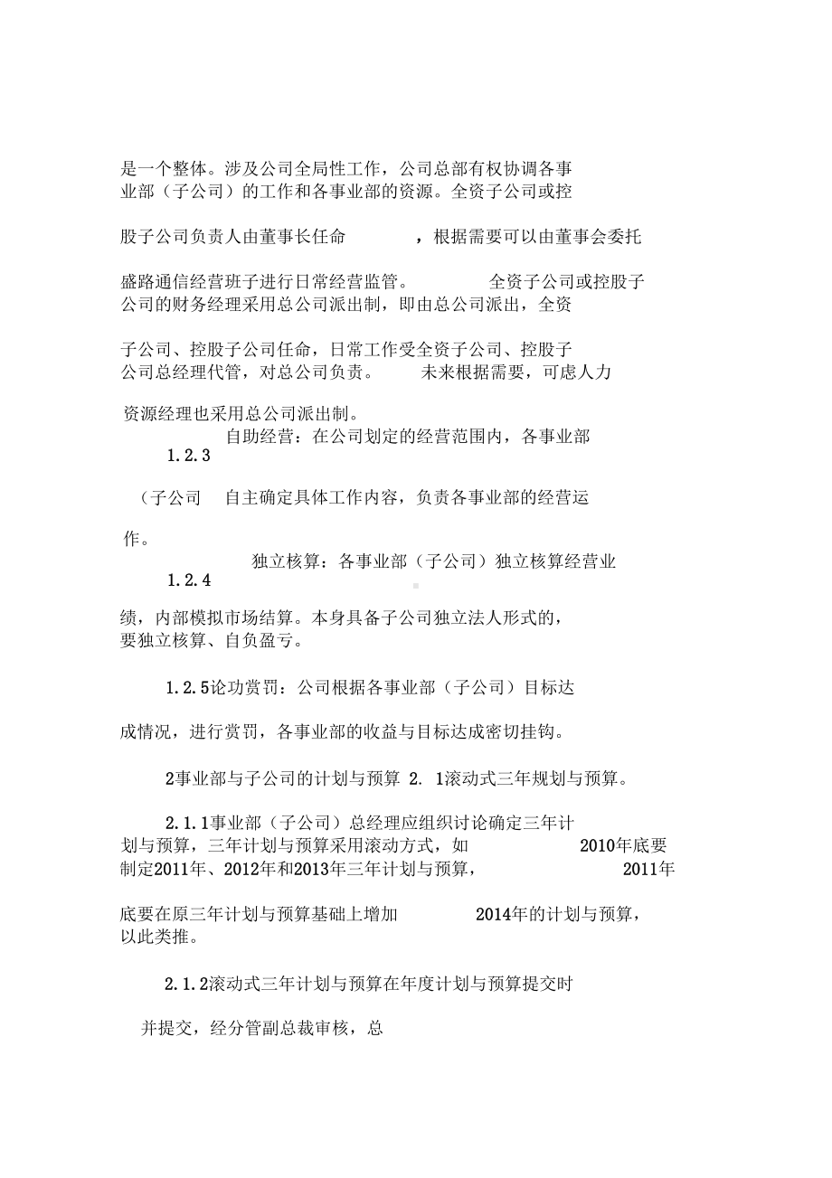 事业部内部协作管理制度(DOC 15页).docx_第2页