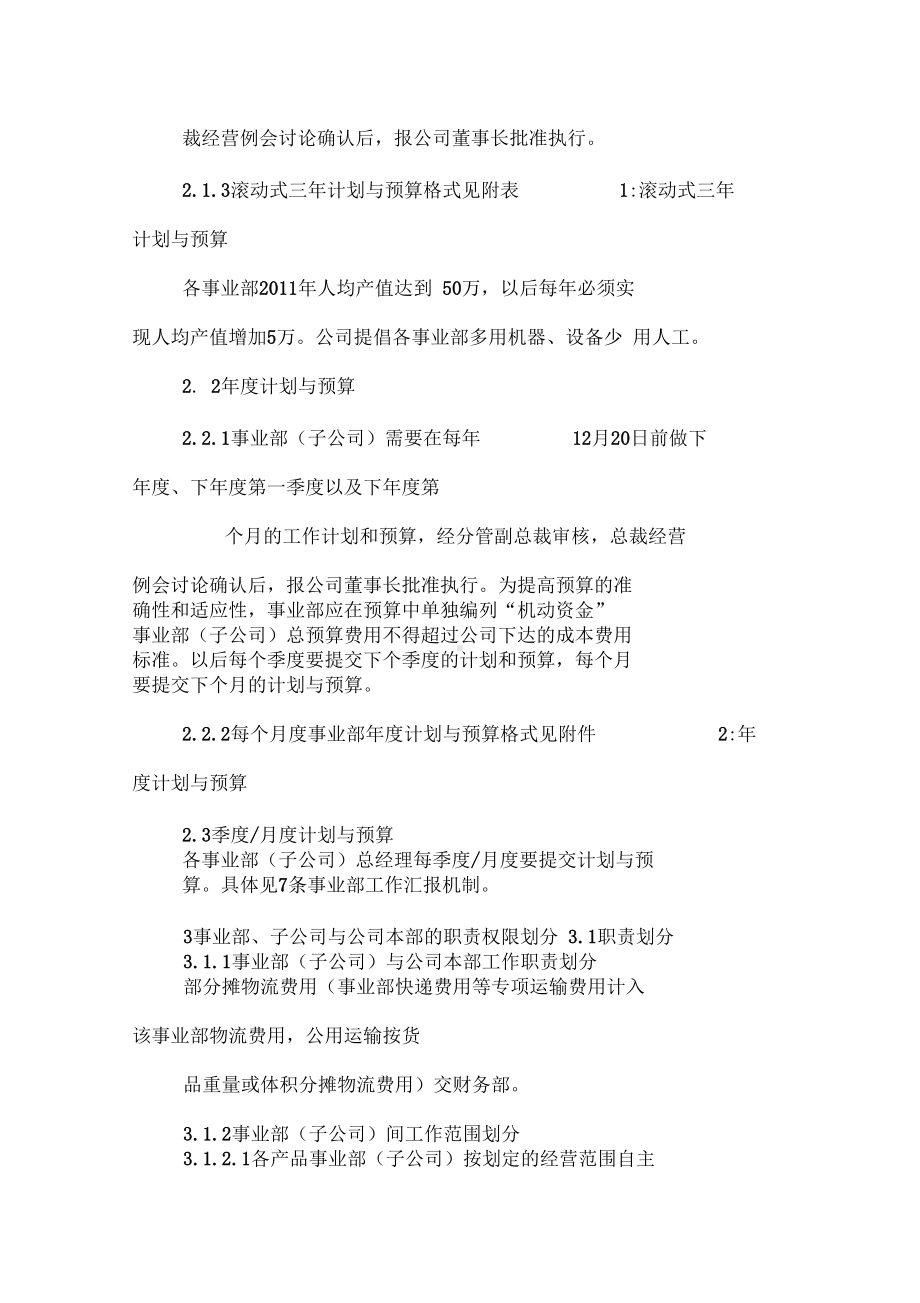 事业部内部协作管理制度(DOC 15页).docx_第3页