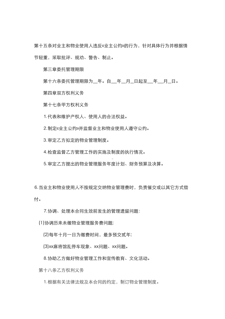 业委会物业管理委托合同模板(DOC 14页).doc_第3页