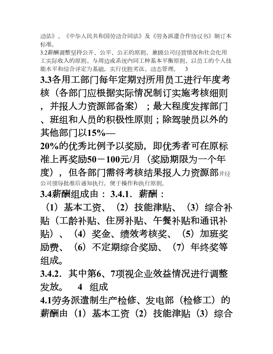 劳务派遣用工薪酬管理制度0307执行稿(DOC 9页).doc_第2页